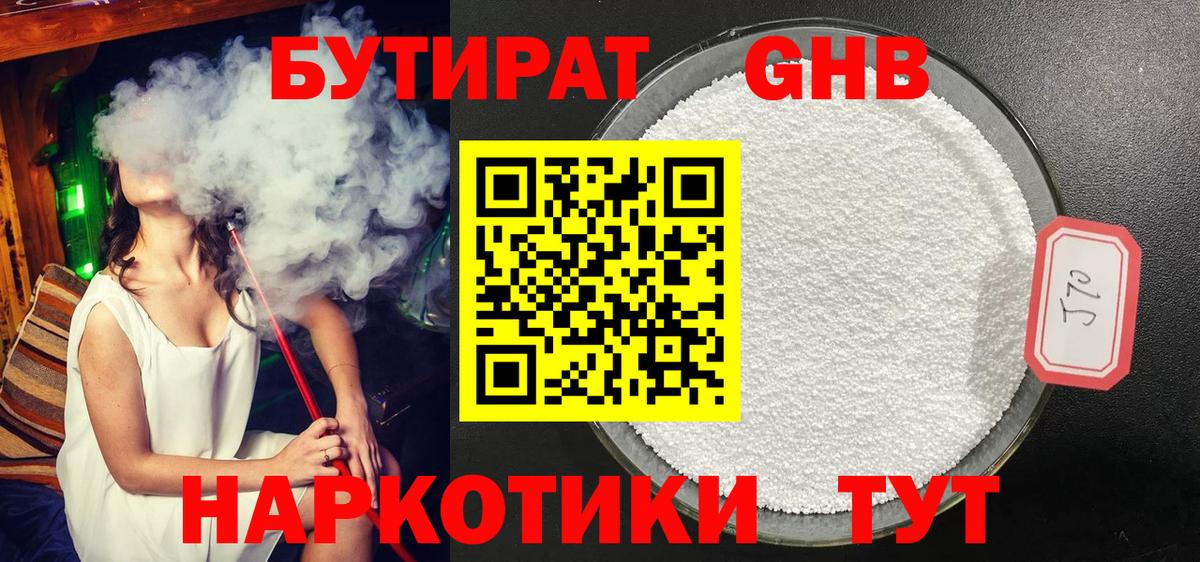 БУТИРАТ бутандиол  Вход с VPN  БУТИРАТ  Чита 