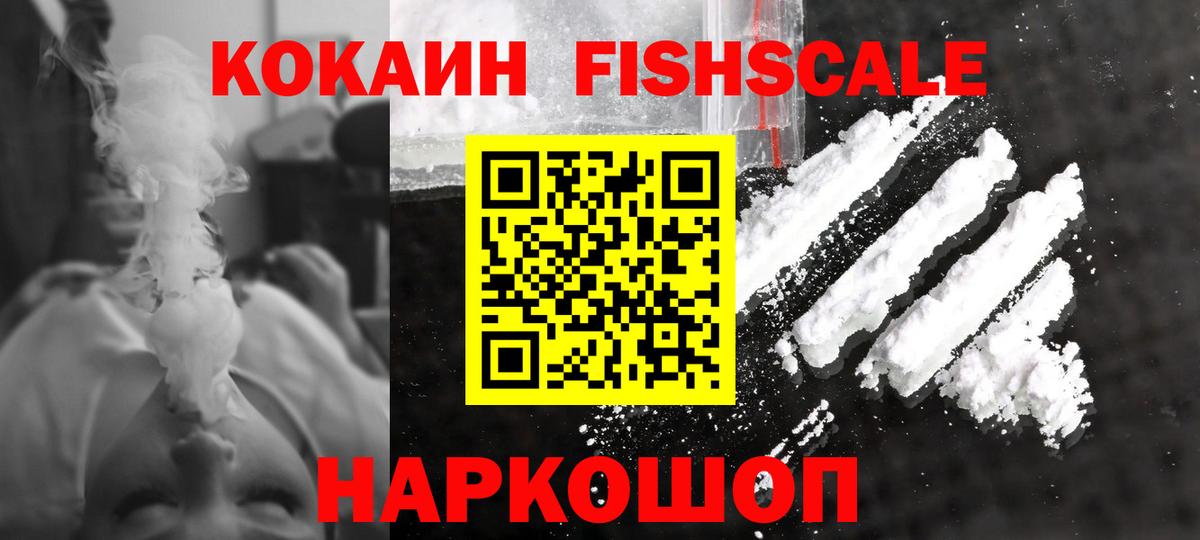 Кокаин Fish Scale Чита