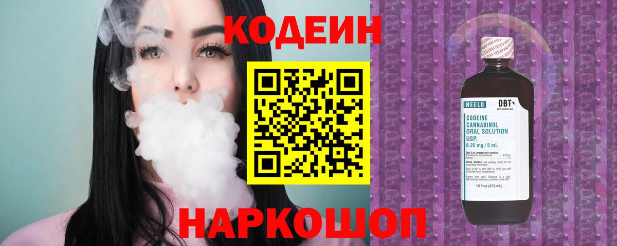 Кодеин напиток Lean (лин)  Кодеиновый сироп Lean Purple Drank  Чита  Вход с VPN 