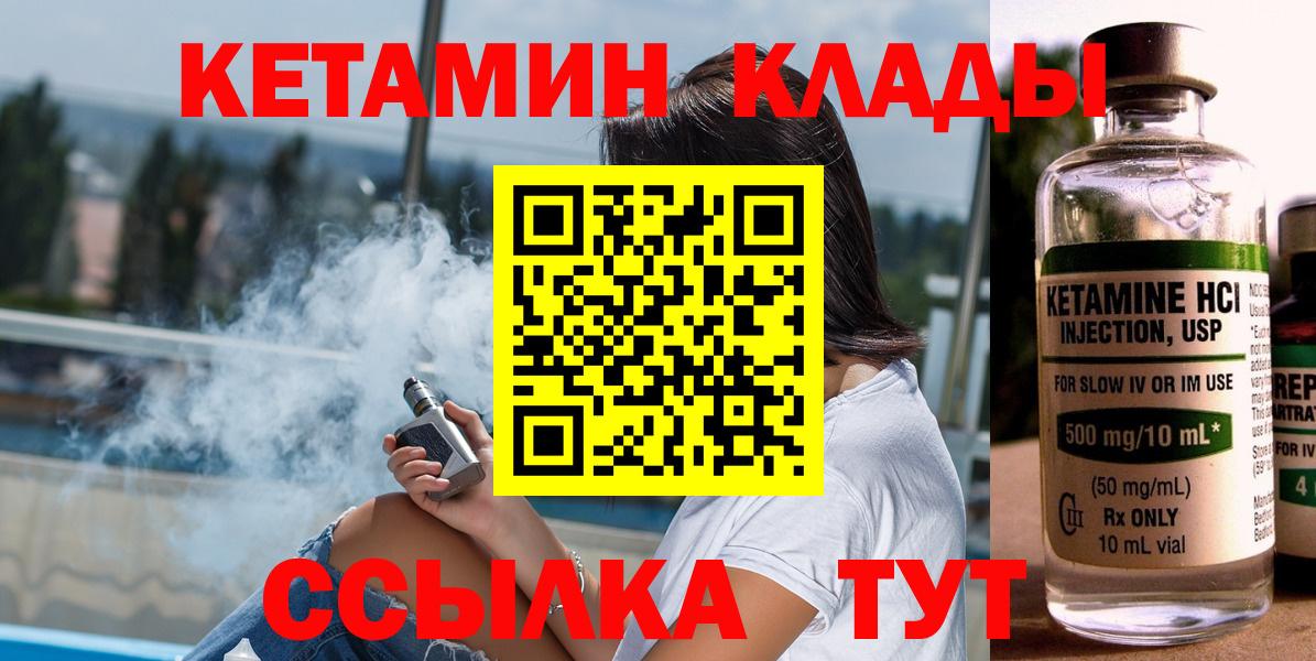 КЕТАМИН ketamine  Вход с VPN  Чита 