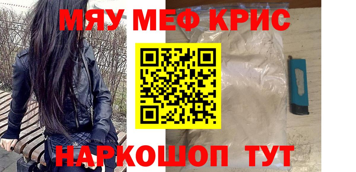 Чита  МЕФ  МЯУ-МЯУ  Вход с VPN  МЕФ кристаллы 