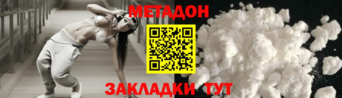 Метадон белоснежный  Метадон methadone  hydra онион  Вход с VPN  Чита 